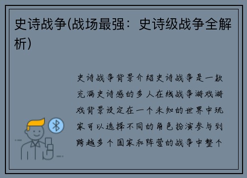 史诗战争(战场最强：史诗级战争全解析)