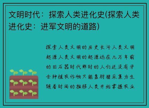 文明时代：探索人类进化史(探索人类进化史：进军文明的道路)