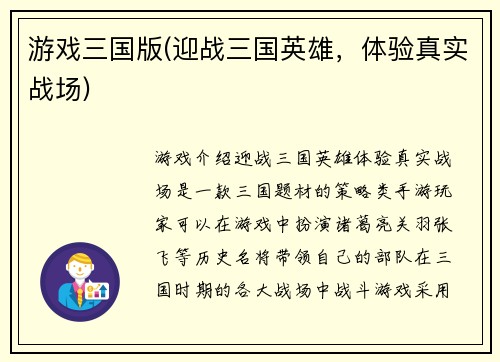 游戏三国版(迎战三国英雄，体验真实战场)