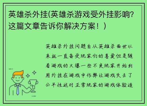 英雄杀外挂(英雄杀游戏受外挂影响？这篇文章告诉你解决方案！)