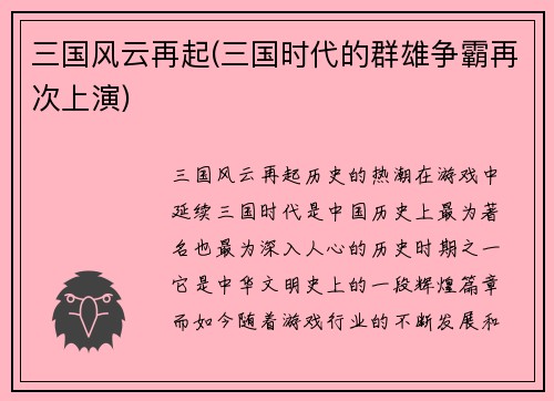 三国风云再起(三国时代的群雄争霸再次上演)