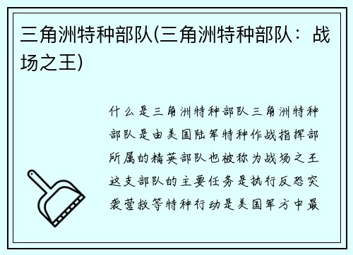三角洲特种部队(三角洲特种部队：战场之王)