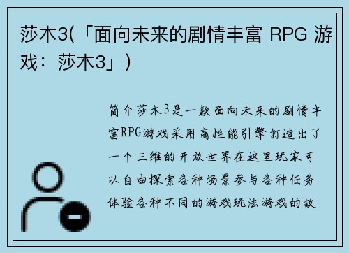 莎木3(「面向未来的剧情丰富 RPG 游戏：莎木3」)